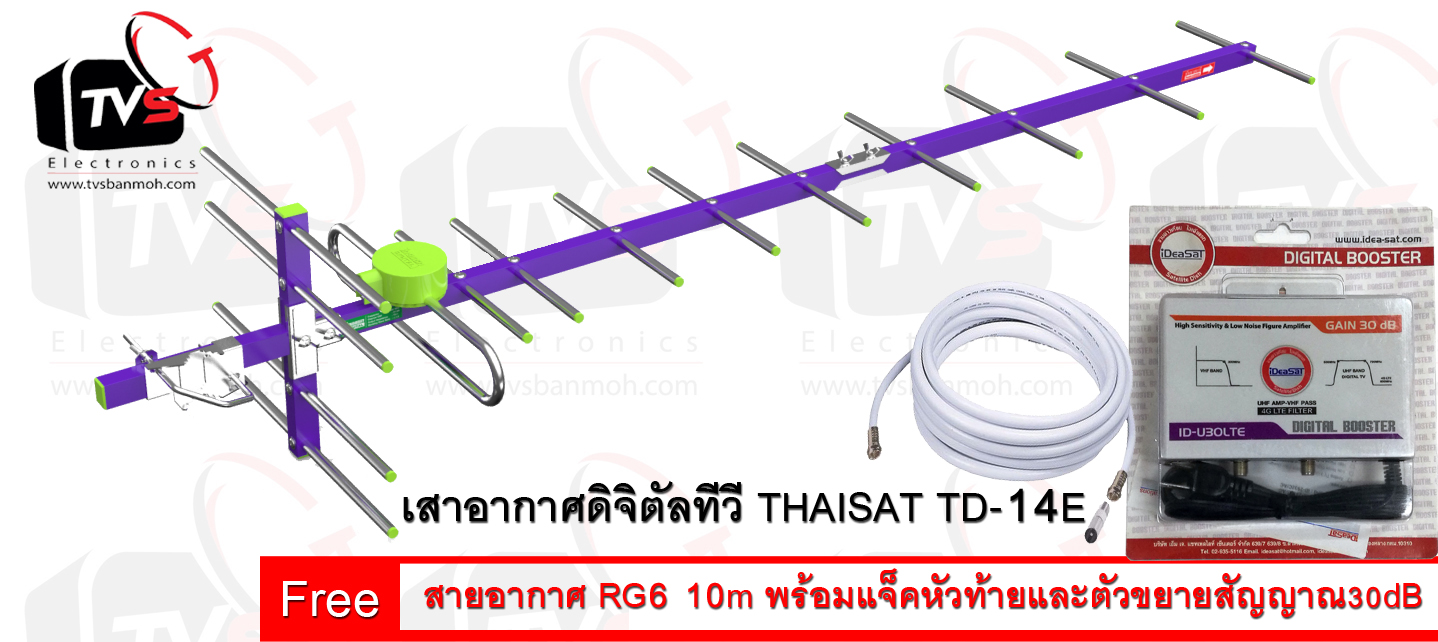 เสาอากาศดิจิตัลทีวี ไทยแซท 14E แถม สาย RG6 10เมตร พร้อมแจ็คหัวและท้าย และ ตัวขยายสัญญาณ IdeaSat 30dB รองรับงานระบบ