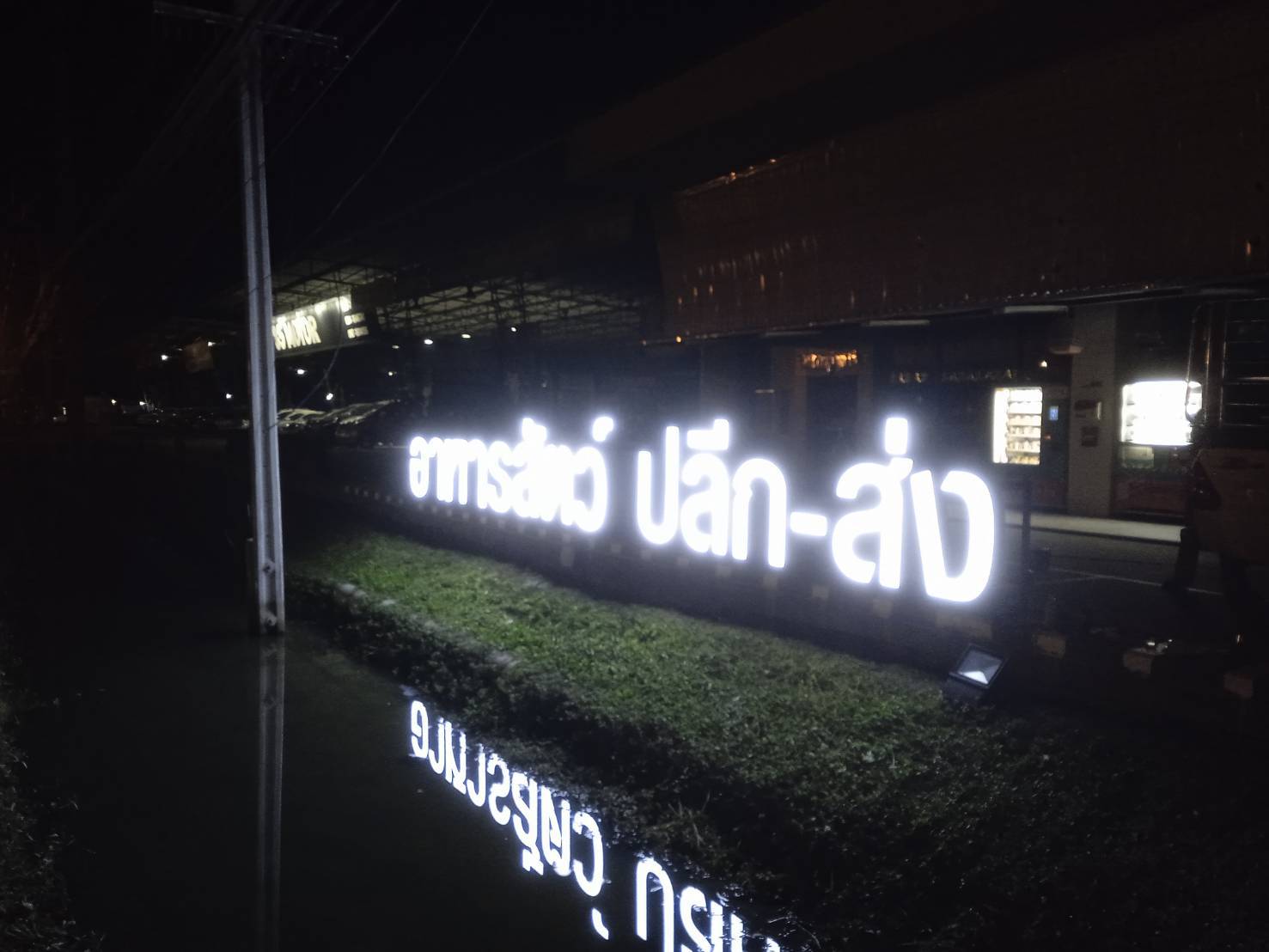 #งานติดตั้งป้ายอักษรซิงค์ไฟออกหน้า #ทำโครงเหล็กยึดด้านหลัง