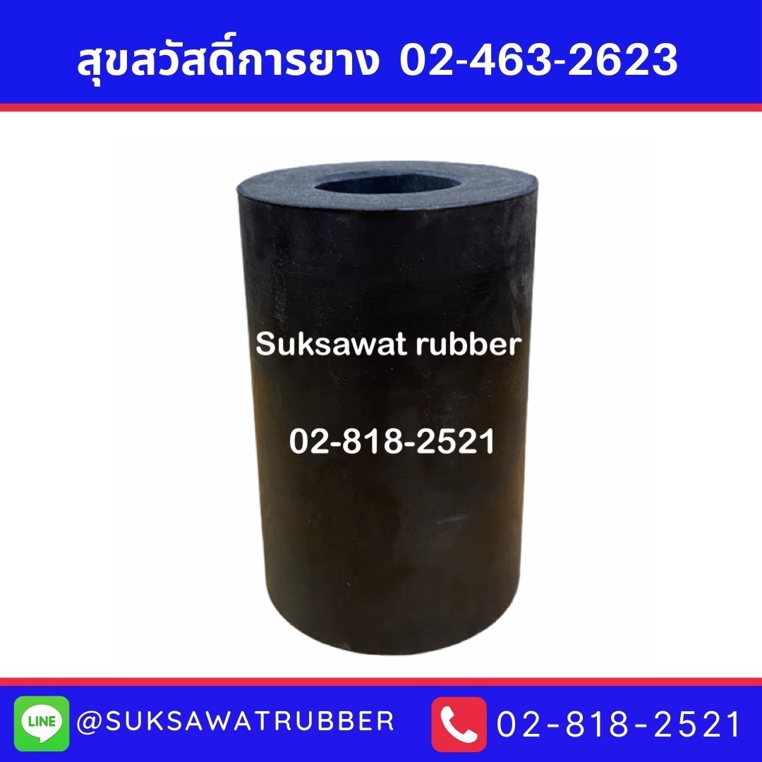 บู๊ตยางกระบอก ยางแท่งกลมมีรู