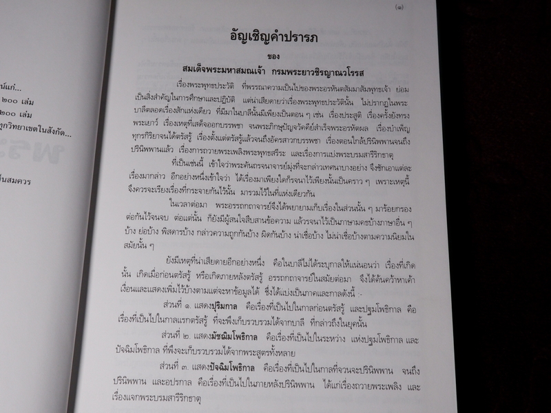 พระพุทธประวัติ โดย สุรีย์ มีผลกิจ ปกเเข็ง ปี 2541