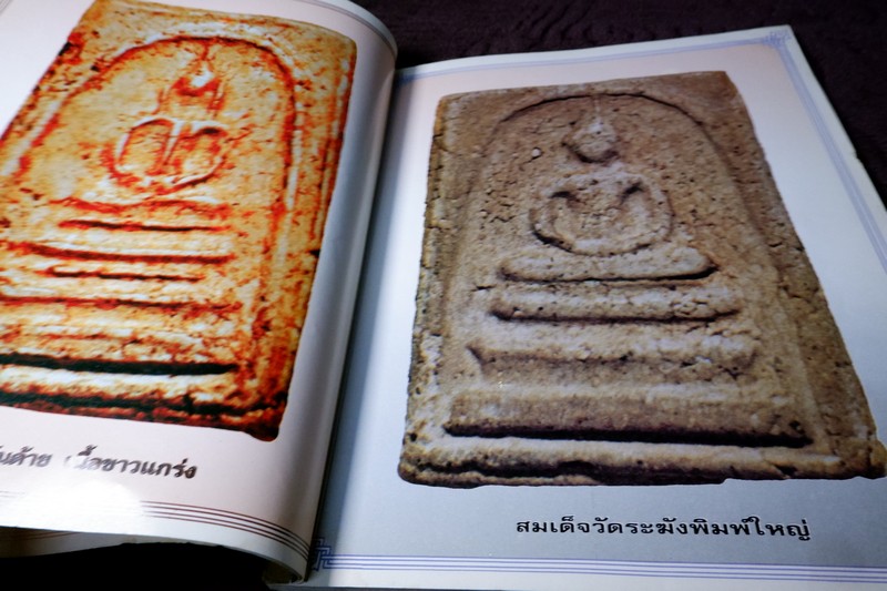 ต้นตระกูล พระสมเด็จ พระพุฒาจารย์ โต พรหมรังสี