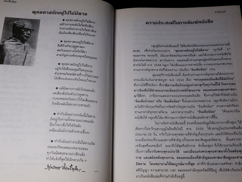 อินเดียน้อย คู่มือการจาริกเเสวงบุญในอินเดีย ปกเเข็ง ปี 2539