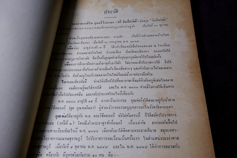 การปฏิบัติวิปัสสนา โดย บุญมี เมธางกูร ปี 2508 หนา 192 หน้า