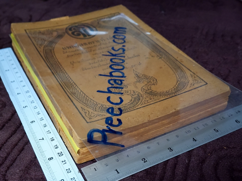 เเพทย์สงเคราะห์ เล่ม 2,3,4 พิมพ์ครั้งเเรก 1000 เล่ม ปี 2479-2284