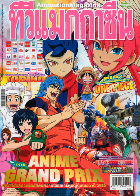 TV MAGAZINE VOL. 254