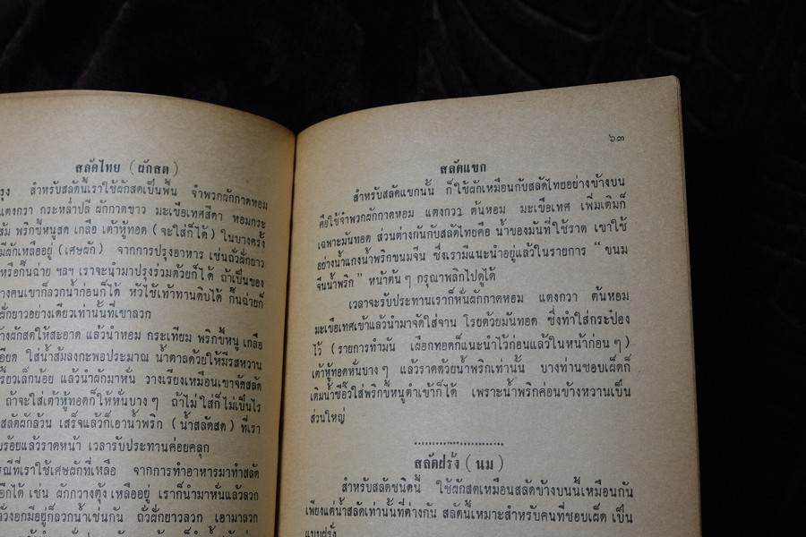 กินด้วยญาณ 16 พิมพ์ปี 2517 (เล่มเล็ก)