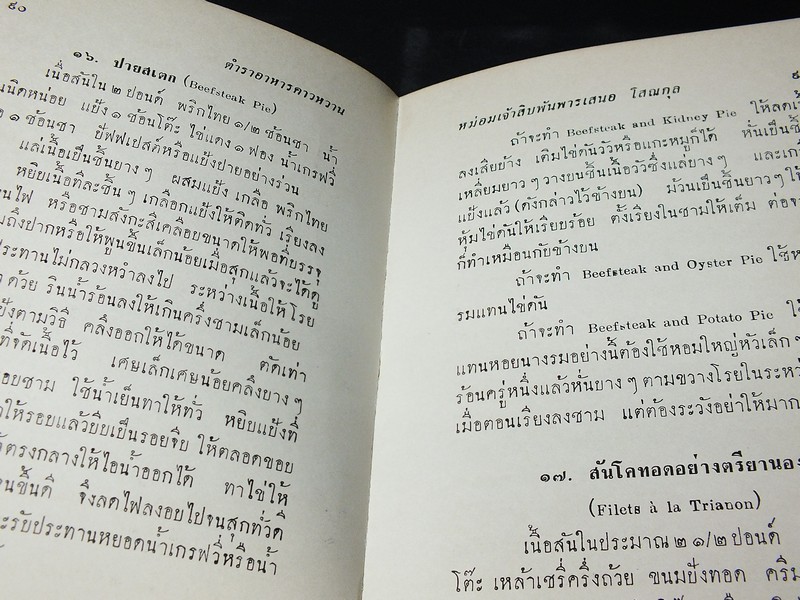 ตำราอาหารคาวหวาน โดย ม.จ.สิบพันพารเสนอ โสณกุล ปกแข็ง ปี 2507 (สอบถาม)