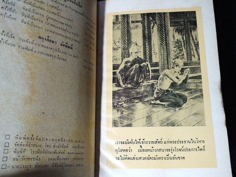 ผู้ชนะสิบทิศ ของ ยาขอบ วาดภาพประกอบโดย อ.เหม เวชกร ปกแข็ง 8 เล่มจบ พิมพ์ปี 2506