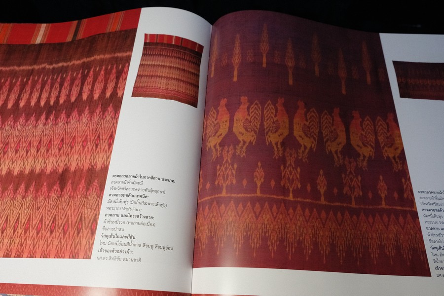 มรดกภูมิปัญญา สิ่งทออีสาน เขียนโดย ดร.สิทธิชัย สมานชาติ (Pre-Order สอบถาม)