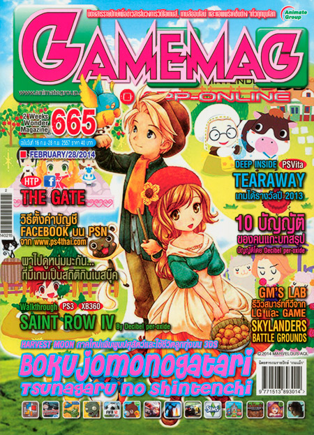 GAMEMAG VOL. 665
