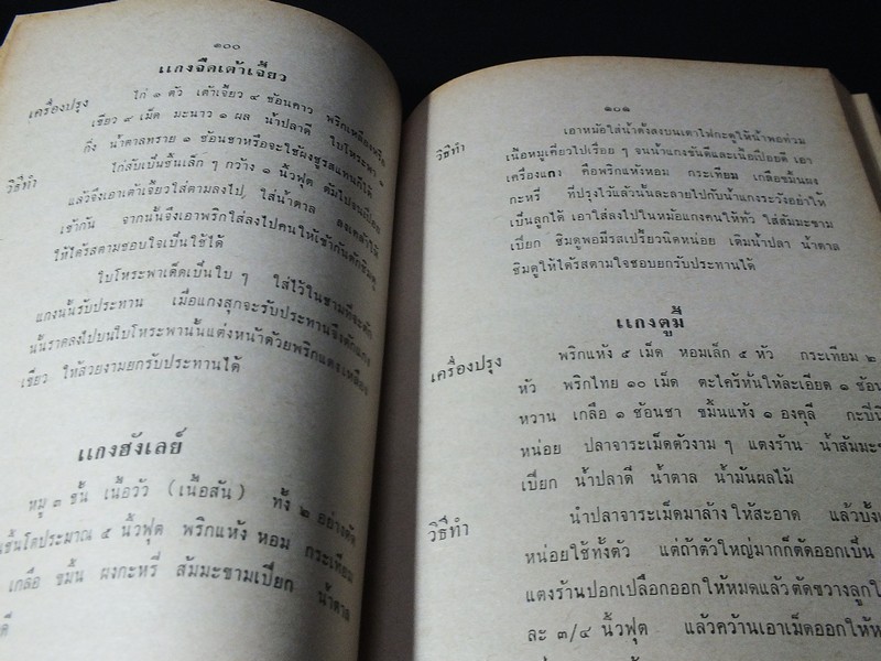 อาหาร ตำรับสุวรรณา ศรีเพ็ญ ปกแข็ง 576 หน้า ปี 2506