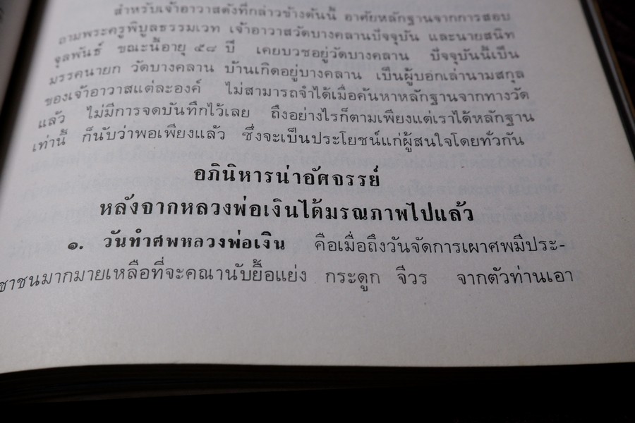เกจิอาจารย์ เมืองพิจิตร โดย วิรัตน์ ภัทรประสิทธิ์ สมพร คัชมาตย์ ปี 2522 (สอบถาม-สั่งซื้อทางอีเมลหรือโทรศัพท์)