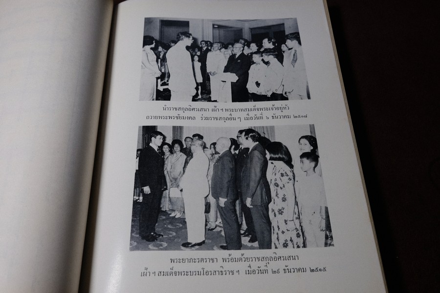 พระมหาปราสาทเเละพระราชมณเทียสถาน (อนุสรณ์ มหาอำมาตย์ตรีพระยาภะระรตราชา ม.ล.ทศทิศ อิสรเสนา) ปี 2519