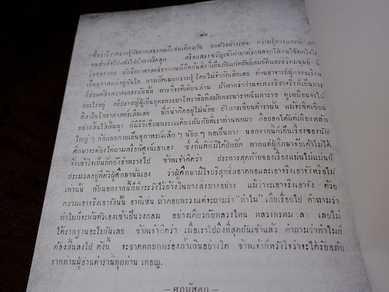 คัมภีร์เลข 7 ตัว เเล การพิเคราะห์ลักขณาต่างๆ