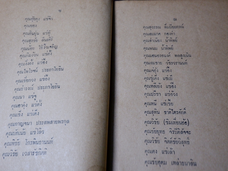 ตำรายาไทยโบราณ รวบรวมเขียนโดย ศุภกิจ เเซ่เเต้ (หนังสืออนุสรณ์ทอดผ้ากฐินสามัคคี) ปี 2514 (Pre-Order สอบถาม)