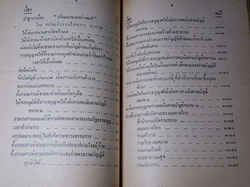 เทศาภิบาล เล่ม 34 ของกระทรวงมหาดไทย ปกเเข็ง 1581 หน้า ปี 2477 (Pre-Order สอบถาม)