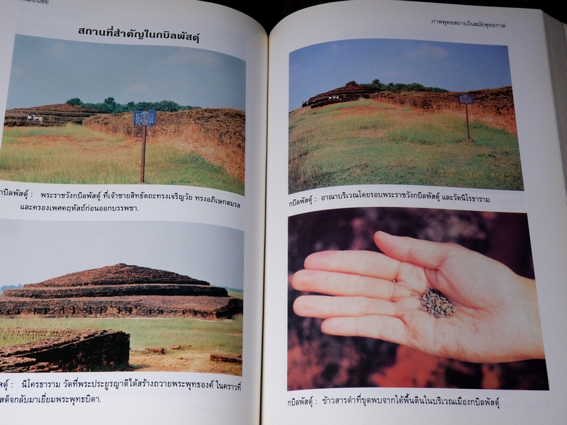 อินเดียน้อย คู่มือการจาริกเเสวงบุญในอินเดีย ปกเเข็ง ปี 2539