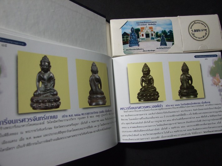 ตำนานพระกริ่งนเรศวร โดย ชัย ปากน้ำ พร้อมพระผงจักรพรรดิ์วังจันทน์ เนื้อผงหินกระแสแร่ทองคำ จากเขาพนมพาน จ.พิจิตร โรยผงตะไบชินราชอินโดจีน 2485 ปกแข็ง 203 หน้า ปี 2543