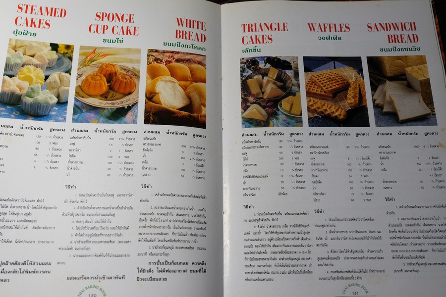 ตำราทำขนม จากเเป้งสาลีไทย โดย บ.อุสาหกรรมเเป้งข้าวสาลีไทย ปกเเข็ง 172 หน้า