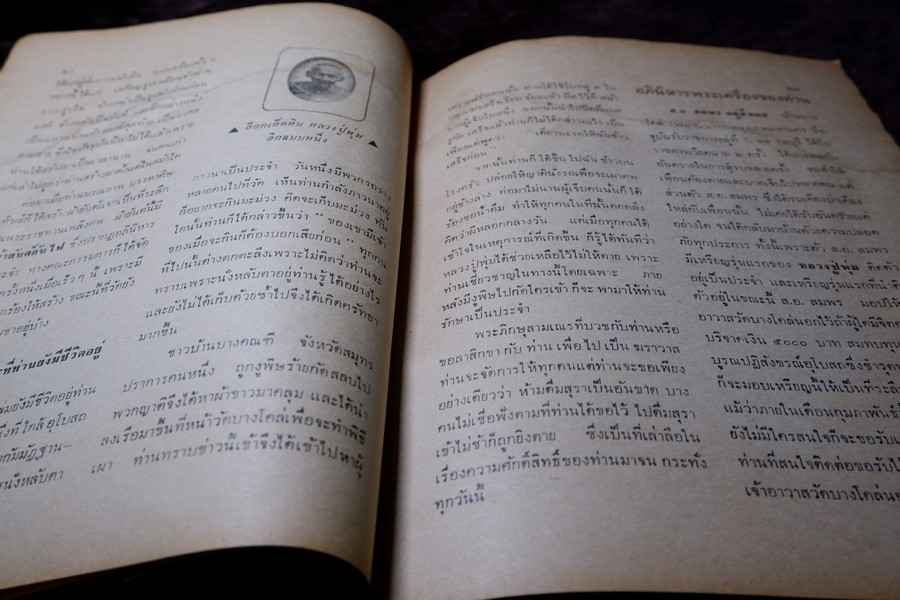 อภินิหารพระอาจารย์ ฉบับ 16 หน้าปก หลวงพ่อเนื่อง วัดจุฬามณี ปี 2517