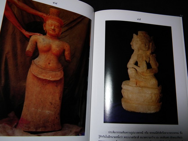ประติมากรรมยุคขอม โดย ศิริ ผาสุก ปกแข็ง 152 หน้า ปี 2544