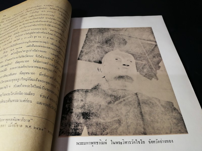 ประวัติ หลวงปู่นาค วัดระฆังโฆสิตาราม และ สมเด็จพระพุฒาจารย์ (โต พรหมรังสี) /(อนุสรณ์ หลวงปู่นาค) /ปี 2514 (สอบถาม)