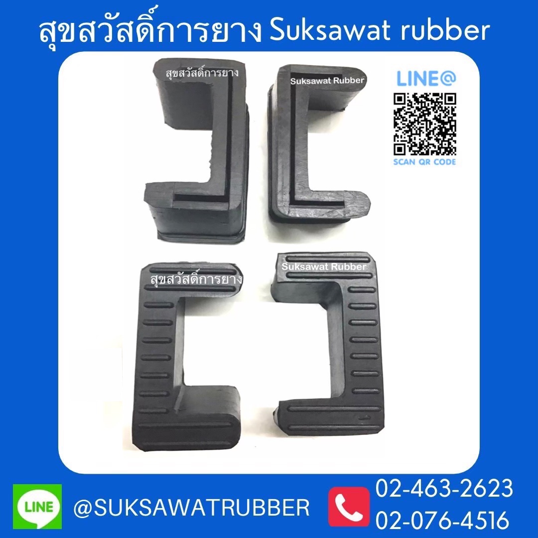 ยางขาบันได