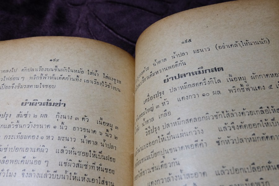 คู่มืออาหาร คาว หวาน เลิศรสประจำครอบครัว 1007 ชนิด โดย จริยา สุภาวัฒน์ ศ.ชาญมาตรา สนมในวัง ปกเเข็ง ปี 2518