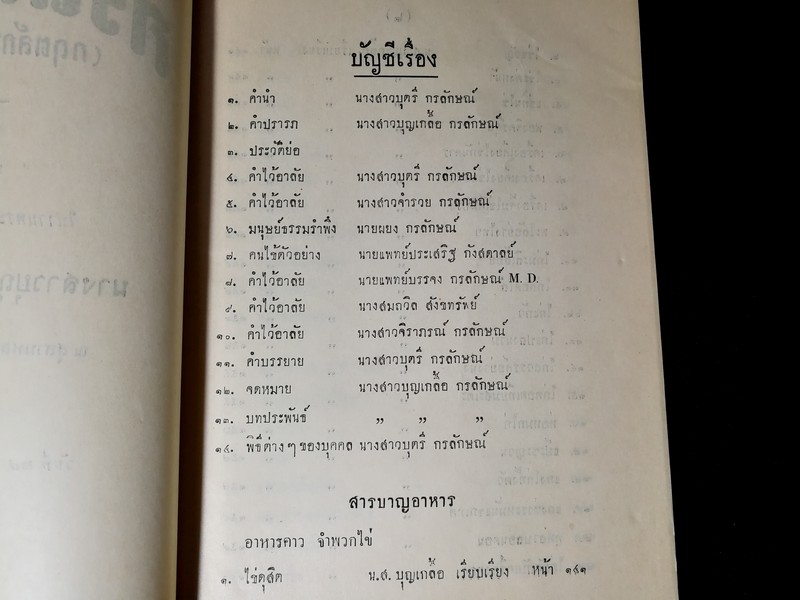 กรลักษณ์ (กฤตลักษณ์เดิม) ที่ระลึกในงานพระราชทานเพลิงศพ นางสาวบุญเกลื้อ กรลักษณ์ ปี 2496 (สอบถาม)