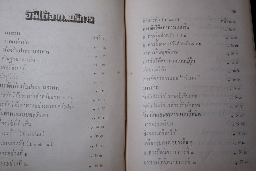 ตำราอาหารชุด ท่านสนมอินทร์ ปกเเข็ง ปี 2496