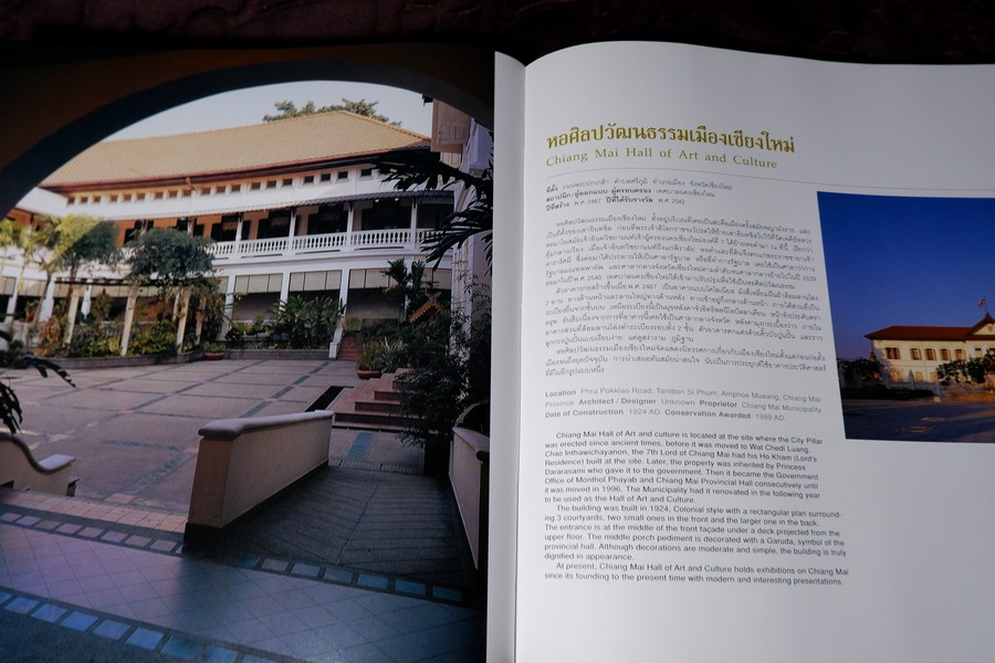 174 มรดกสถาปัตยกรรมในประเทศไทย ปกเเข็ง ปี 2547
