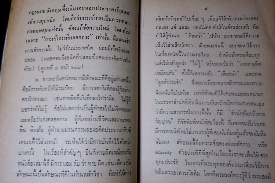 การติดต่อวิญญาณ ตอน 1 เเปลโดย ศิริ พุธศุกร์ (สำนักค้นคว้าทางวิญญาณ) ปี 2512