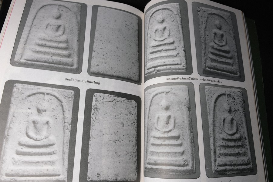 เบญจภาคีชุดใหญ่ เบญจภาคีชุดเล็ก พระสมเด็จวัดระฆัง-บางขุนพรหม (อนุสรณ์ ทวี ศิริทรัพย์)