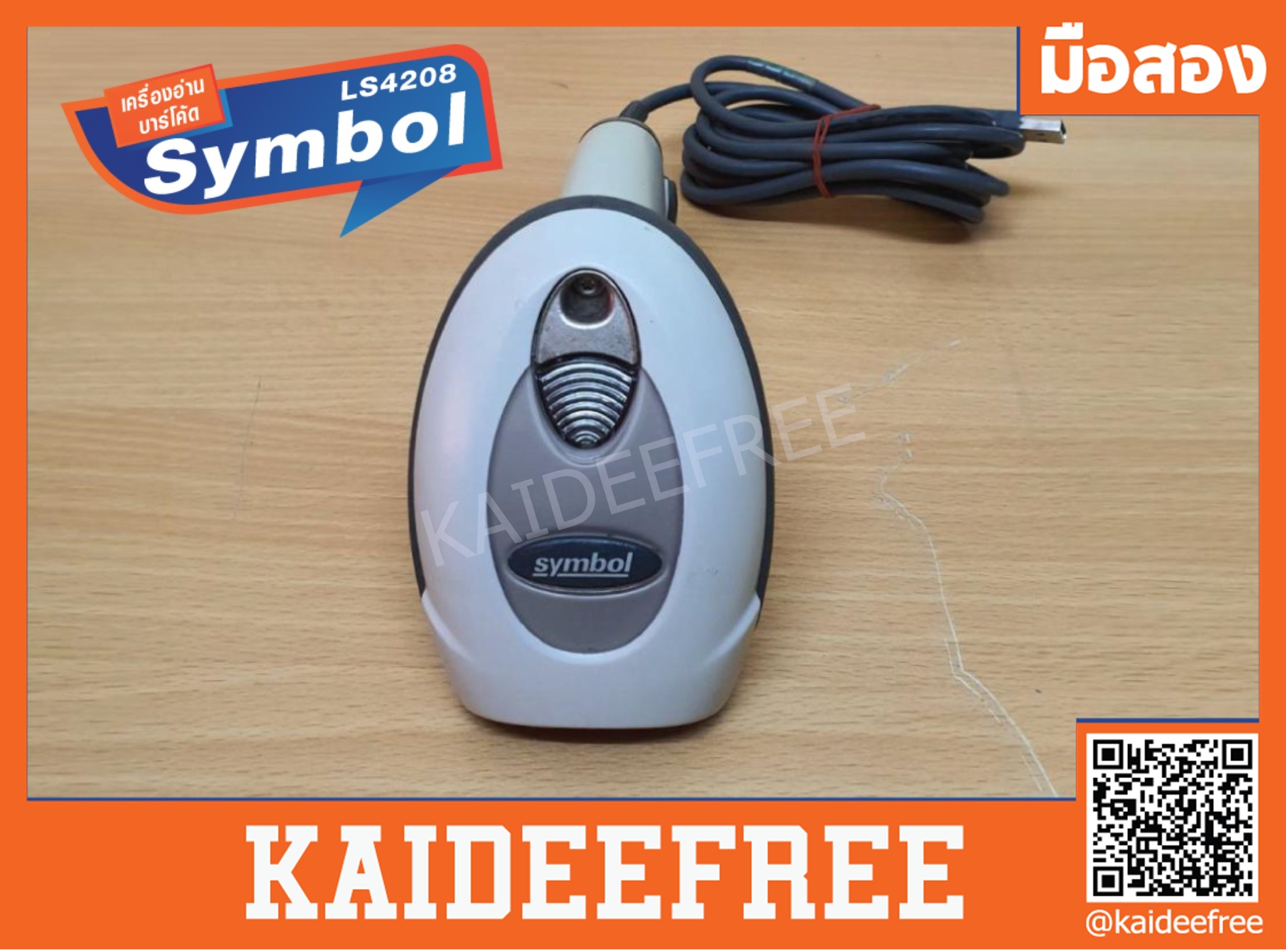 เครื่องอ่านบาร์โค้ด Symbol Symbol LS4208 (1D)มือสอง