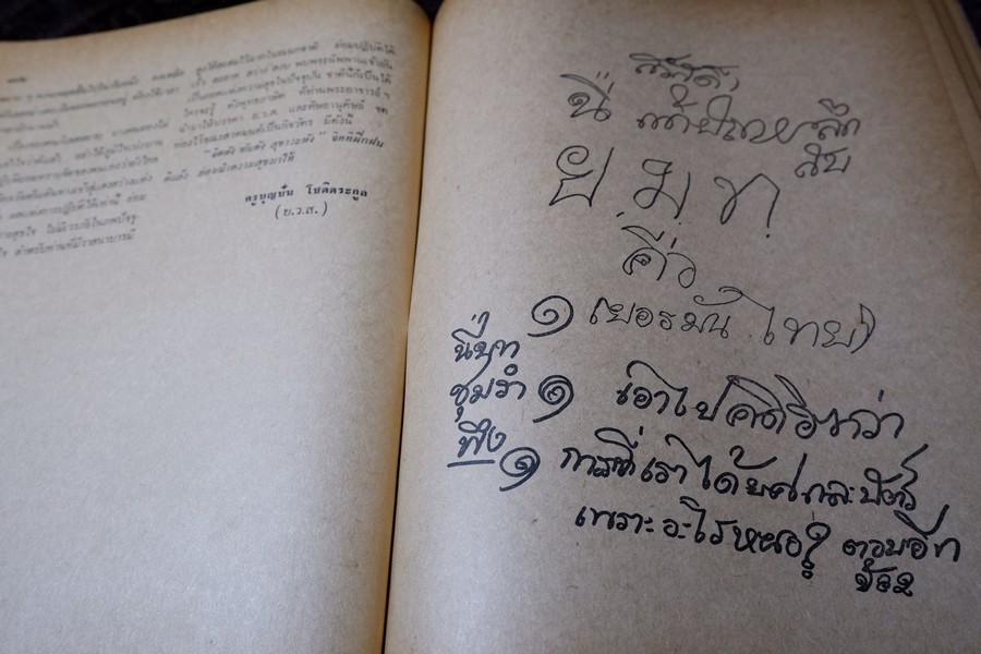 ประวัติ หลวงพ่อเกษม เขมโก โดย ชุมพล ธนานันท์ ปี 2516 หนา 190 หน้า
