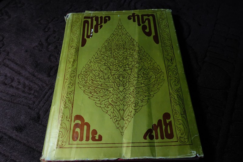 สมุดตำราลายไทย โดย ฉาย เทวาภินิมมิต ปกเเข็ง ปี 2517 (มีตำหนิ)