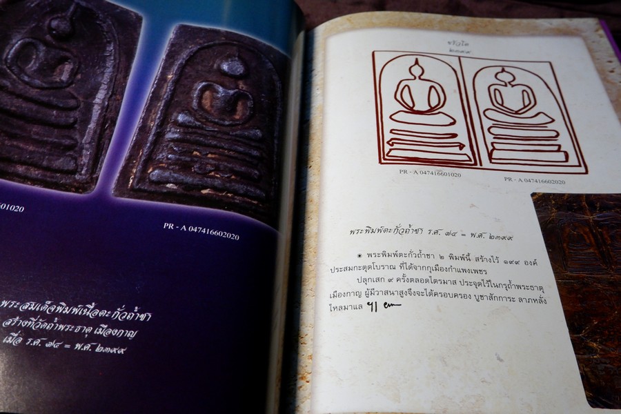 สมเด็จพระพุฒาจารย์โต พรหมรังสี ที่ข้าพเจ้ารู้จัก โดย อ.ระฆัง อริยทันโตศรี ปกเเข็ง 2 เล่ม