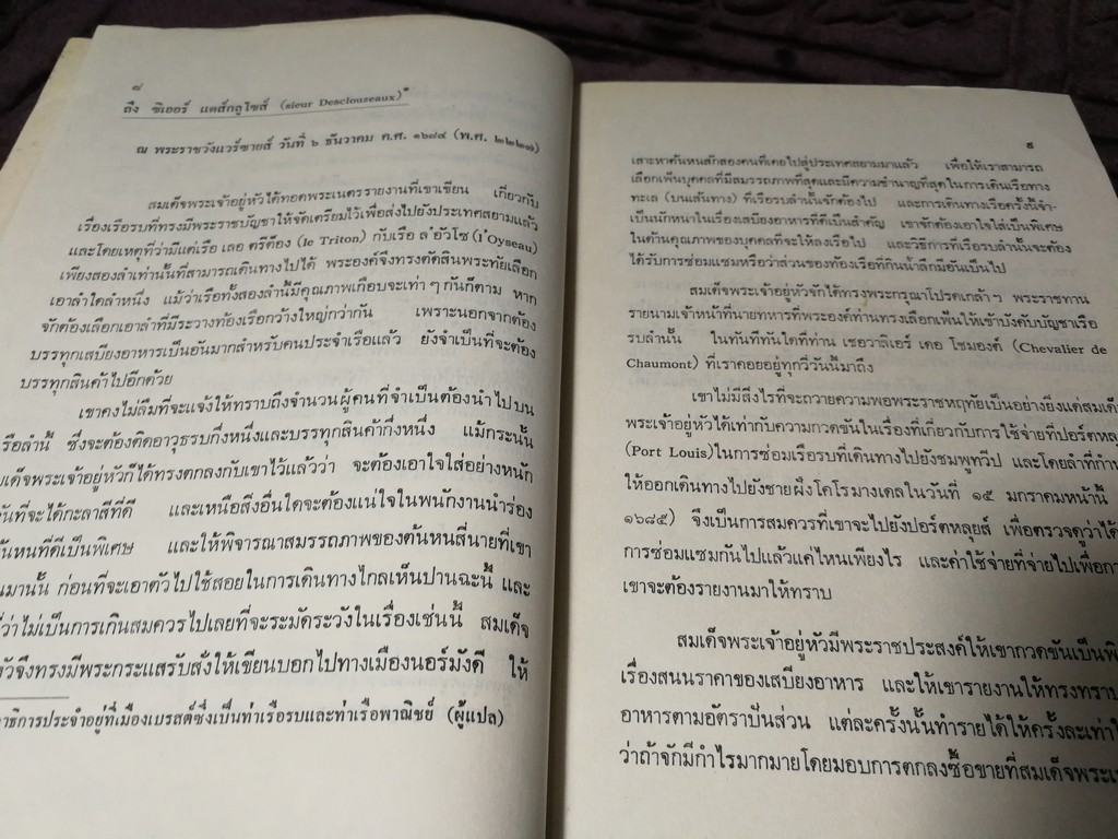 เอกสารสำคัญ ทางประวัติศาสตร์เเห่งชาติ ของ กระทรวงทหารเรือ(ฝรั่งเศส) เกี่ยวกับประเทศสยาม พ.ศ.2227-2242 โดย กรมศิลปากร