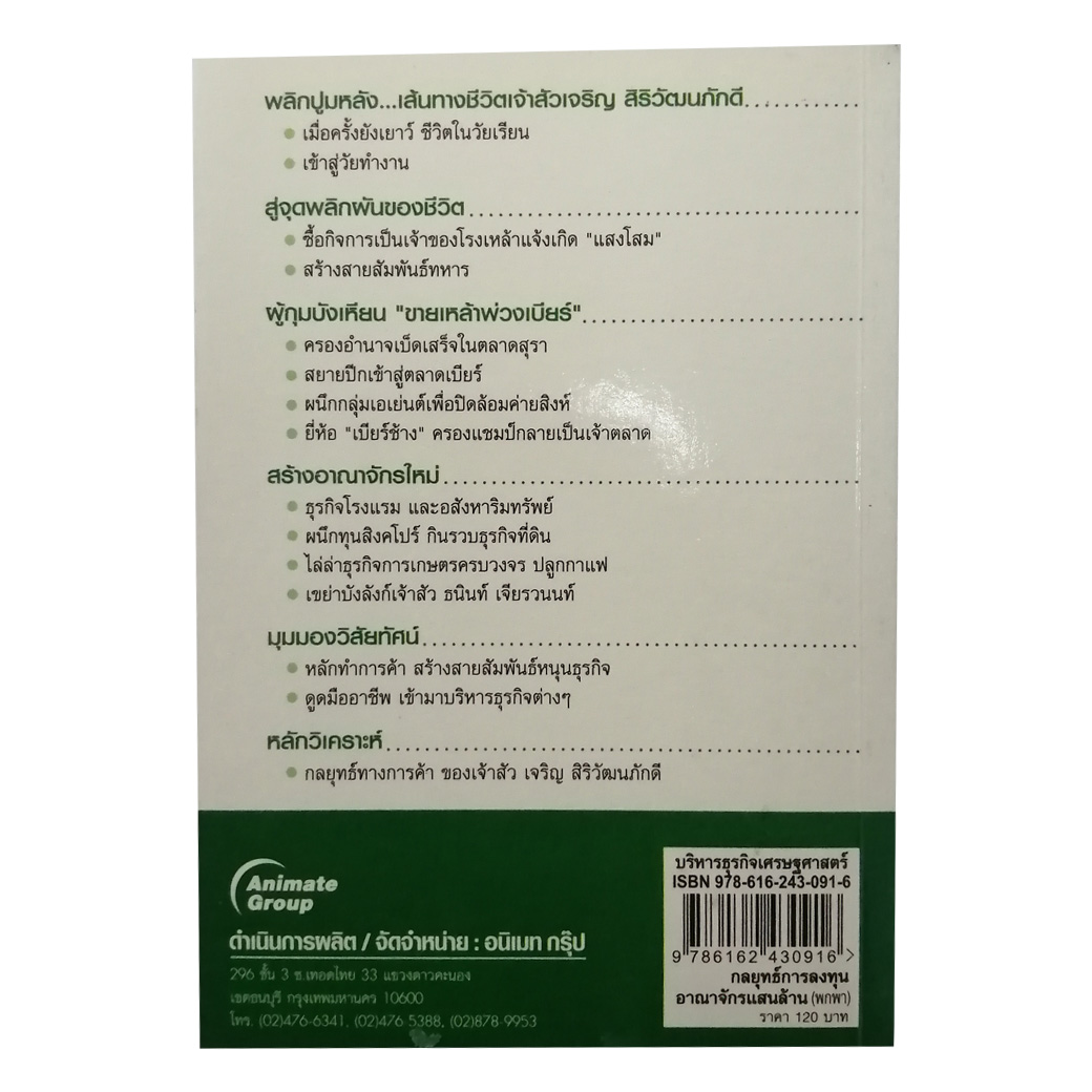 กลยุทธ์การลงทุน อาณาจักรแสนล้าน