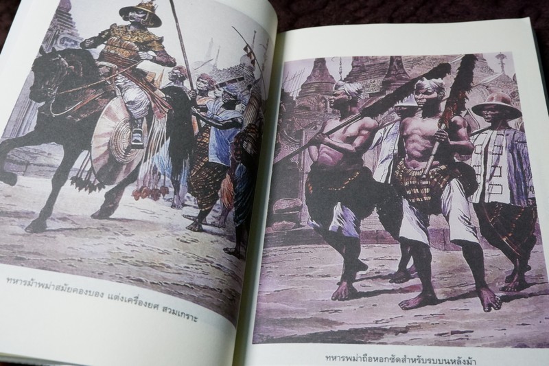 ศิลปวัฒนธรรม ฉบับพิเศษ พม่าอ่านไทย โดย ดร.สุเนตร ชุติธรานนท์