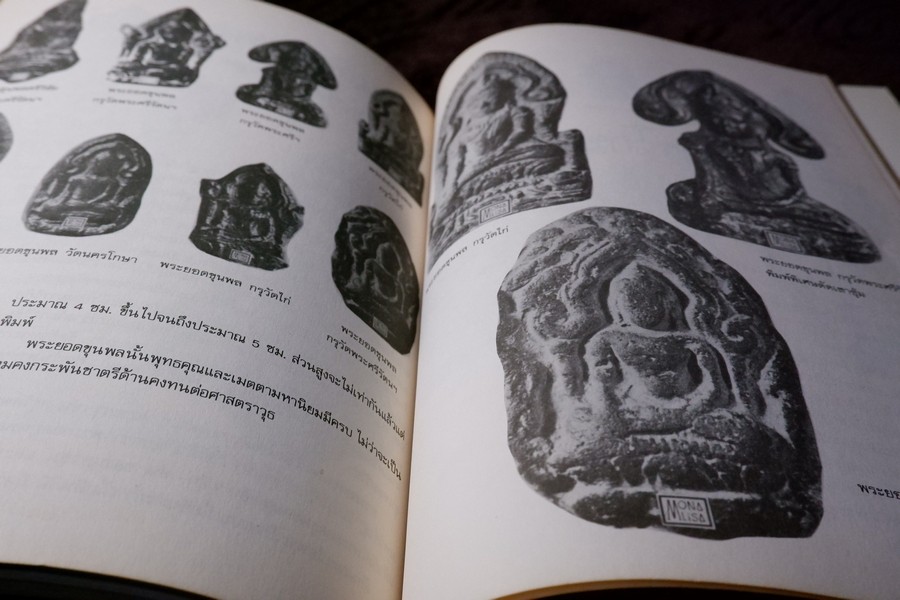 สามสกุล รวมยอดพระเครื่องสกุลลำพูน สกุลอยุธยา สกุลลพบุรี โดย นิตยสารโอม หนา 200 หน้า