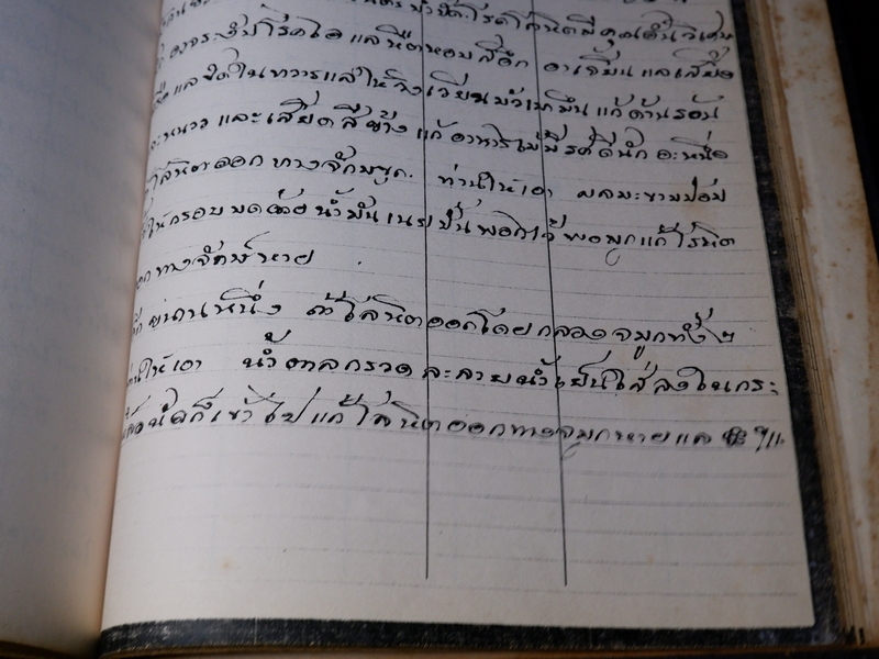 ตำรายาไทยเเผนโบราณ เขียนด้วยลายมือ เล่ม 2 ของ ลพ.อินทร์ เเละ พระอาจารย์นิยม วัดเขาตะเครา จ.เพชรบุรี (Pre-Order สอบถาม)