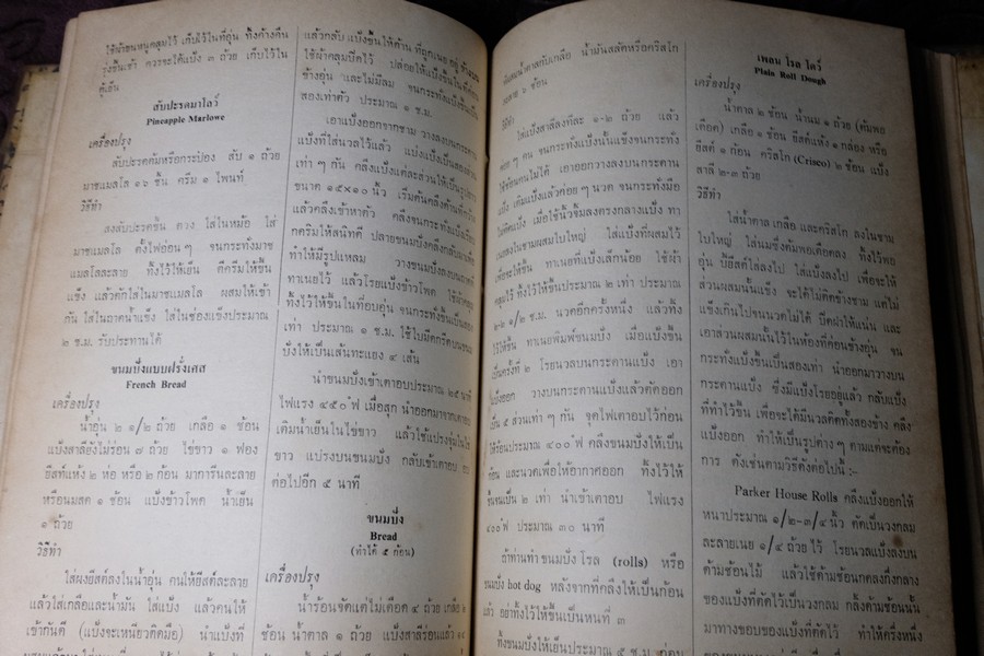 ตำรากับข้าว YWCA COOK BOOK ปกแข็ง 430 หน้า พิมพ์ปี 2510 (สอบถาม)