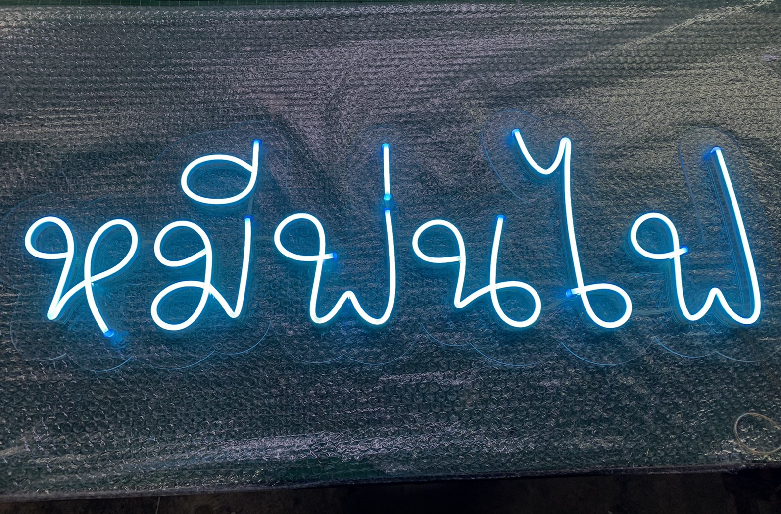 ป้ายไฟนีออนดัด