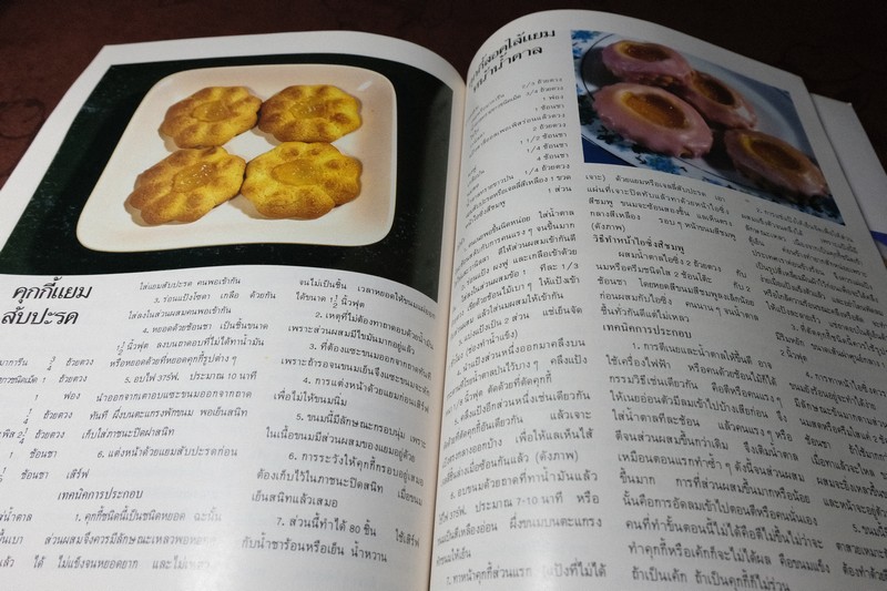 ตำรับอาหาร ชุดที่ 1 โดย อ.จรรยา สุบรรณ์ หนา 192 หน้า