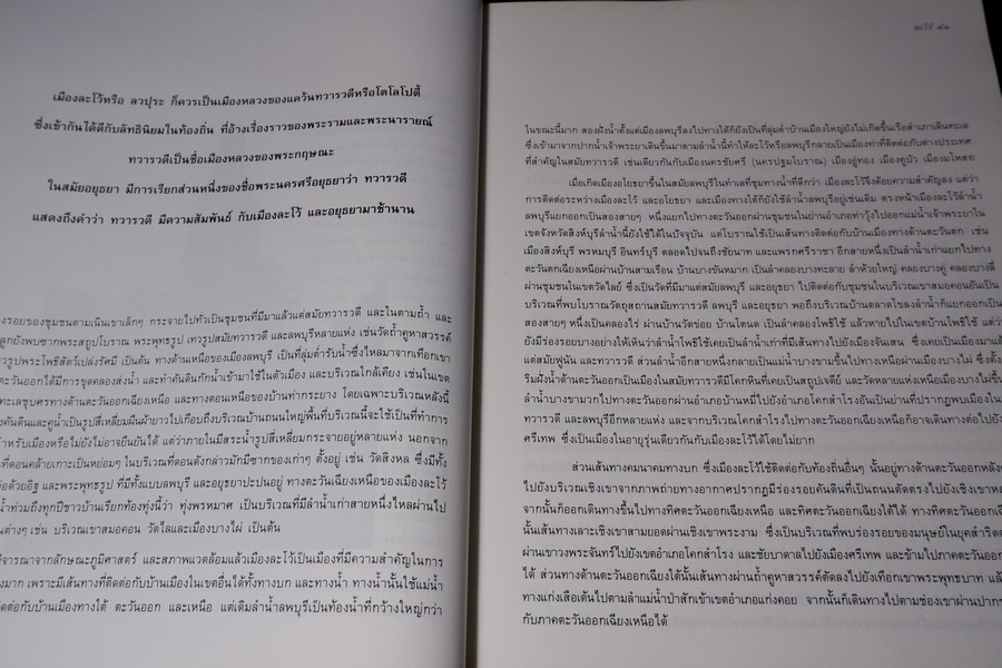ค้นหาอดีตของเมืองโบราณ โดย ศรีศักร วัลลิโภดม รวมบทความจากวารสารเมืองโบราณ ระหว่างปี 2517-2536 ปกเเข็ง พิมพ์ปี 2538