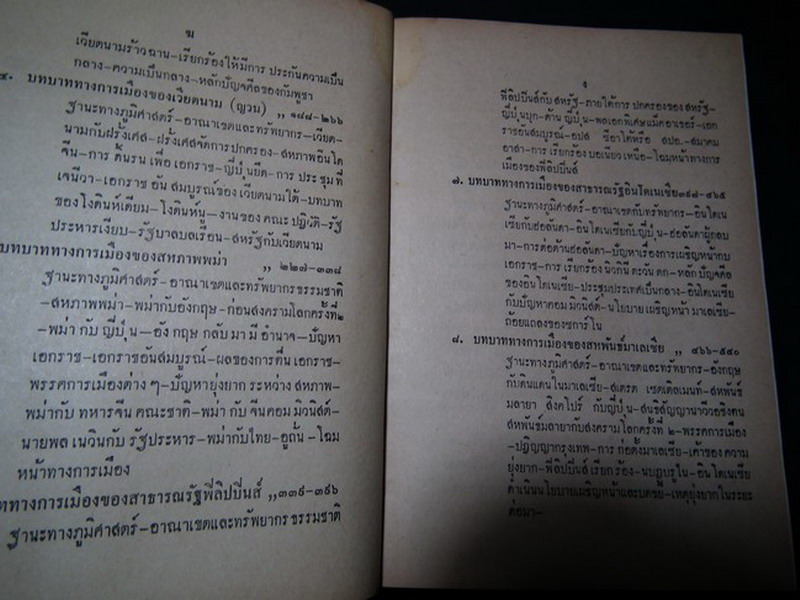 ประมวลเหตุการณ์สำคัญแห่งเอเซียอาคเนย์ โดย ประพัฒน์ ตรีณรงค์ ปกแข็ง ปี 2508