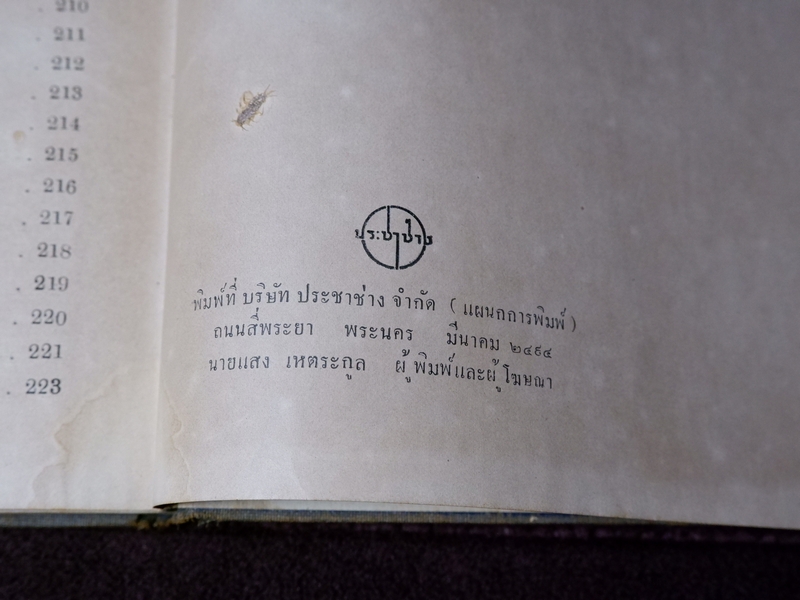 ศิลปการปัก เเละ การทำลูกไม้ ของ ซิงเกอร์ ปกเเข็ง ปี 2494