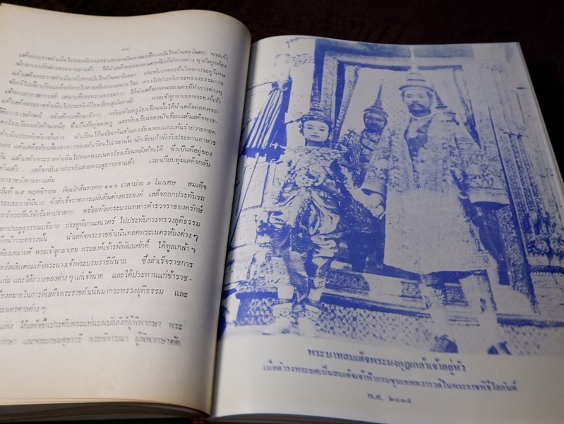 ปิยมหาราชินี กับ พระราชพิธีประจำชาติ โดย ประยุทธ สิทธิพันธ์ เเละ น.ส.พ.อาชญากรรมเบื้องหลังข่าว