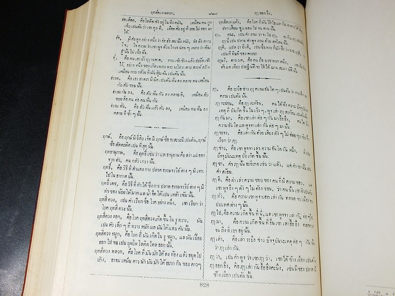 อักขราภิธานศรับท์ ของ หมอบรัดเล พ.ศ.2416 (Dictionary of the Siamese Language by D.B.Bradley) โดย คุรุสภา ปกแข็ง ปี 2514(สอบถาม)